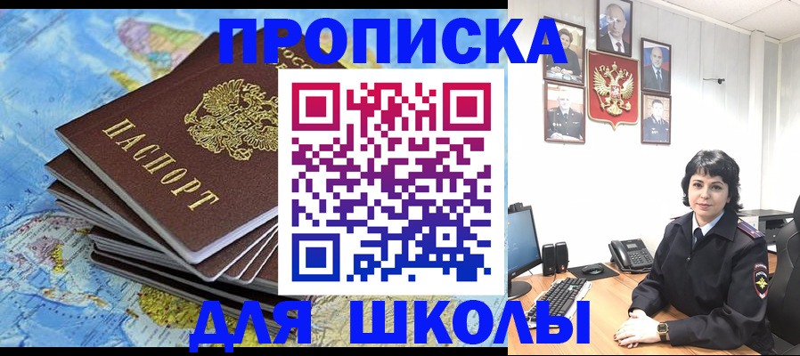 прописка регистрация в Курске