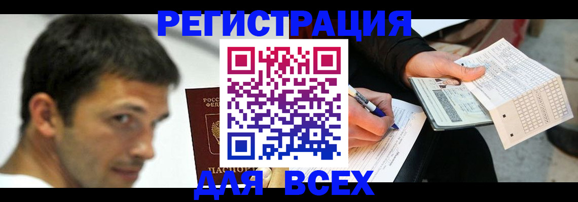 временная регистрация гарантия в Курске