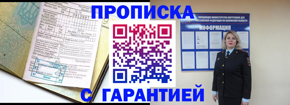 прописка от собственника в Курске