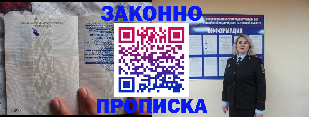 прописка штамп в Курске