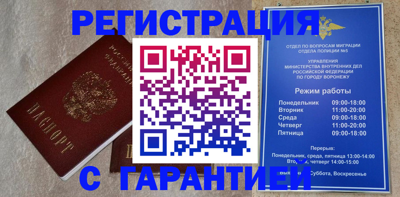 временная регистрация законно в Курске