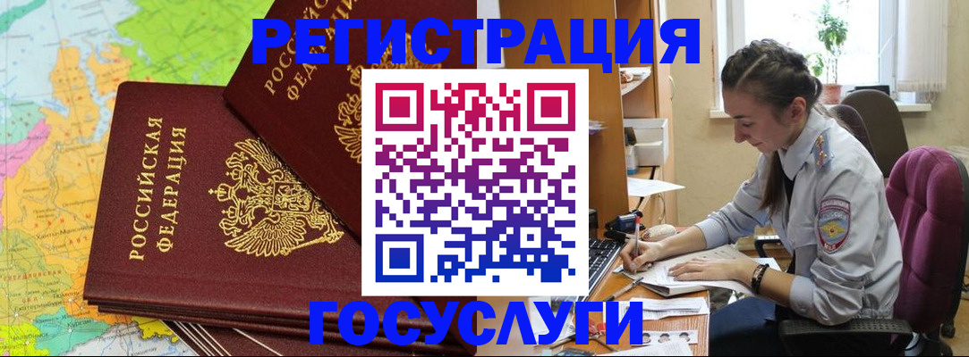 временная регистрация гарантия в Курске