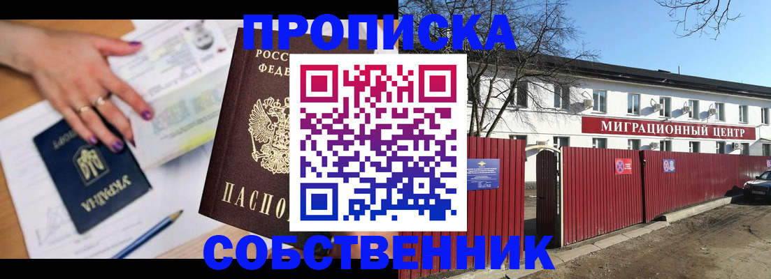 временная регистрация надежно в Курске